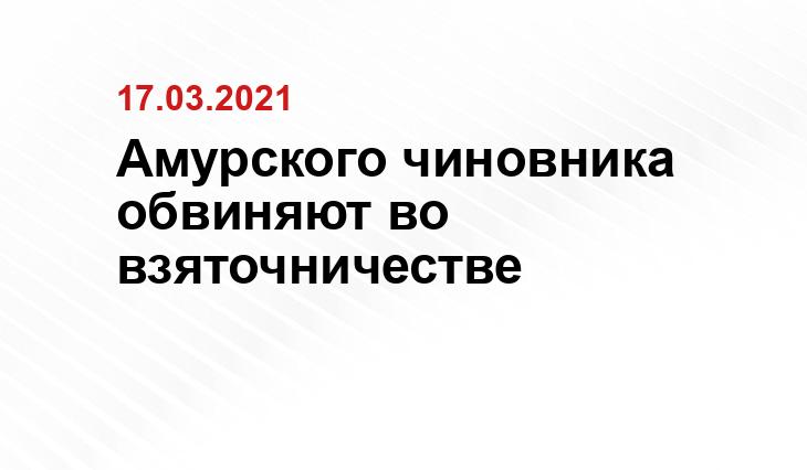 пресс-служба УФСБ России по Амурской области