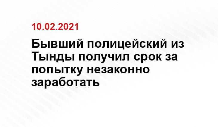 пресс-служба УФСБ России по Амурской области