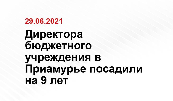 пресс-служба УФСБ России по Амурской области